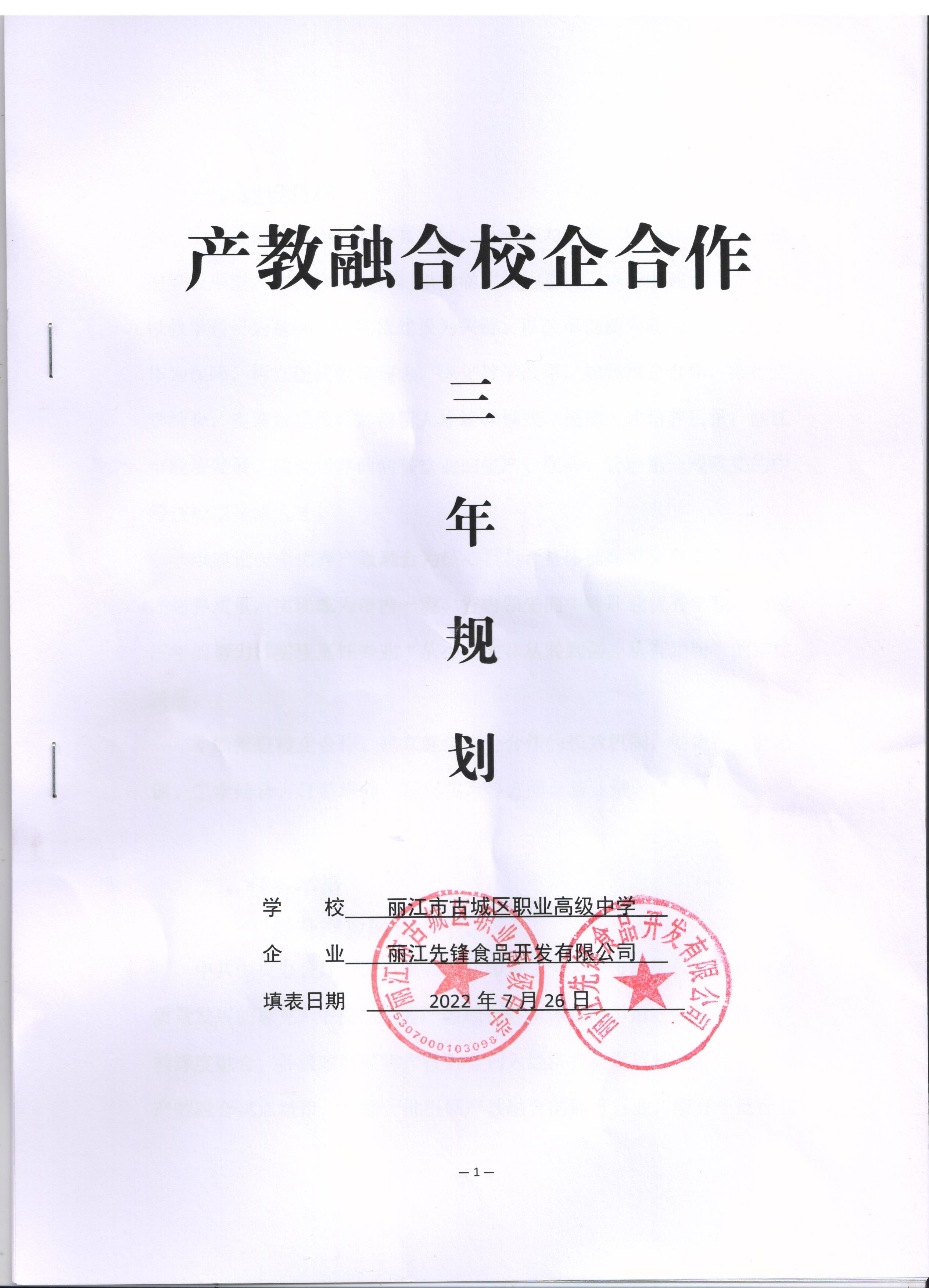 與古城區(qū)職高達(dá)成產(chǎn)教融合、校企合作